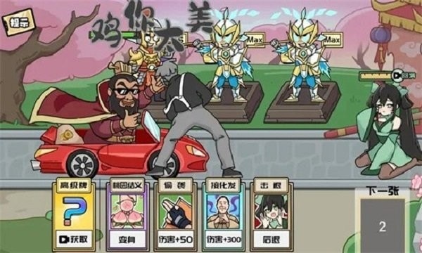 无敌老铁游戏 无敌老铁最新版