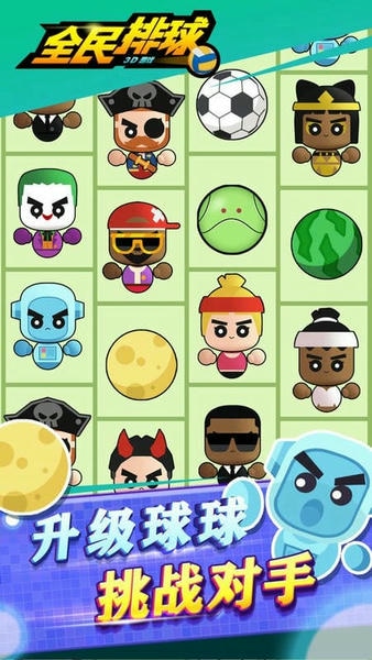 全民排球手机版 v1.1.1 安卓版 1