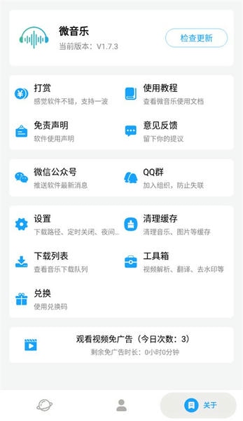 微音乐最新版本 v1.8.1 安卓版 0