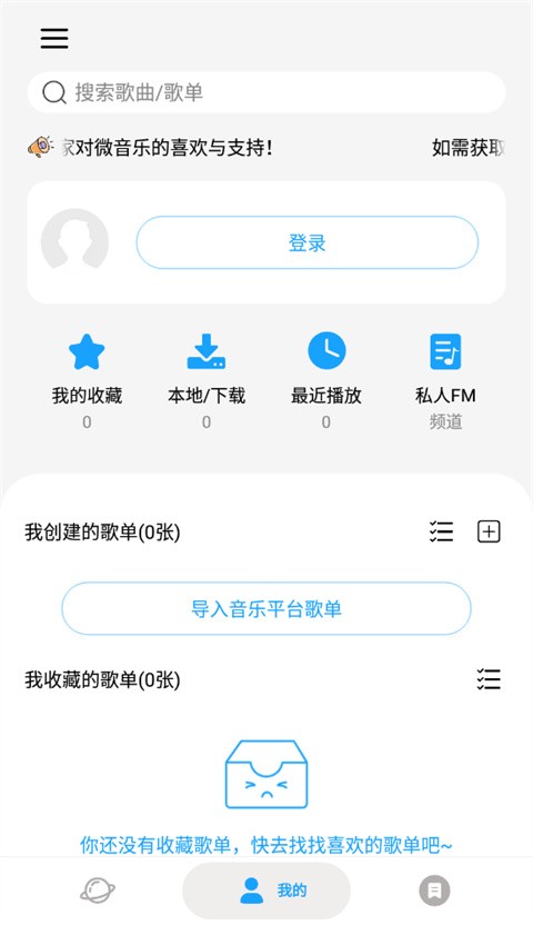 微音乐最新版本 v1.8.1 安卓版 1