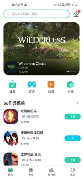 SosoMod游戏盒 SosoMod中文版下载