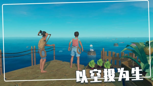 荒岛木筏求生最新版 荒岛木筏求生官方版