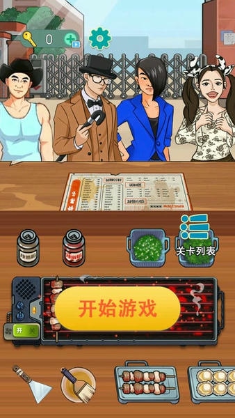 烧烤模拟器最新版 烧烤模拟器官方版
