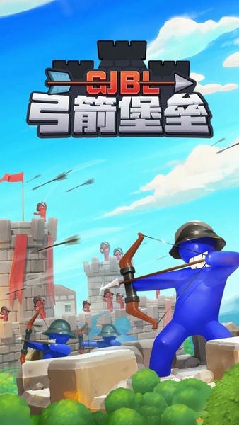弓箭堡垒手机版 v1.2 安卓版 1