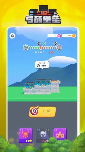 弓箭堡垒手机版 弓箭堡垒游戏
