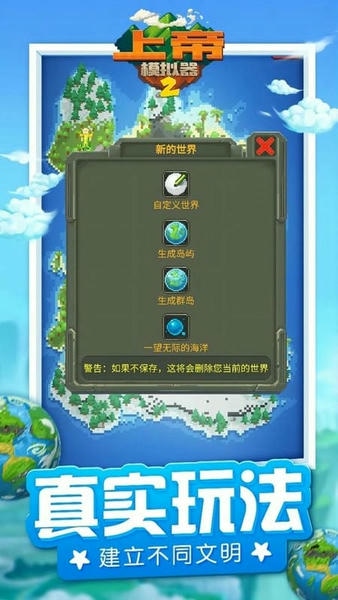 上帝模拟器2官方版 v1.0.3 安卓版 0