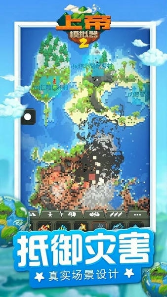 上帝模拟器2官方版 v1.0.3 安卓版 1