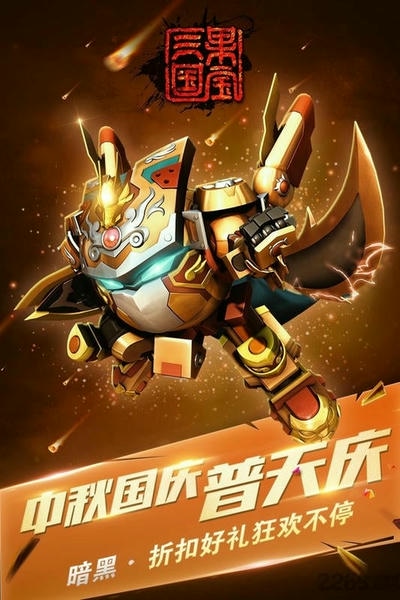 果宝三国手游 v6.9 安卓版 0