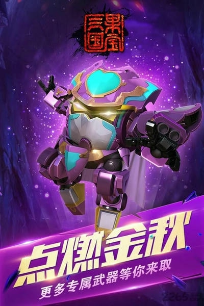 果宝三国手游 v6.9 安卓版 2
