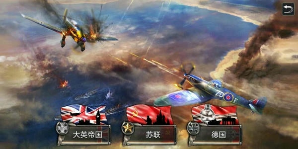 战斗机二战最新版本 v2.2.6 安卓版 2