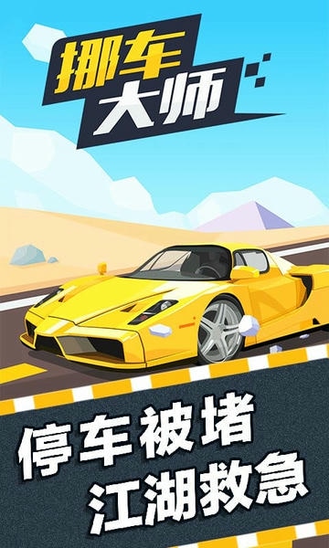 挪车大师最新版 挪车大师官方版