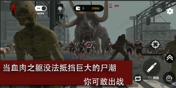 尸潮巨兽挑战无限金币版 v3.3 安卓版 1