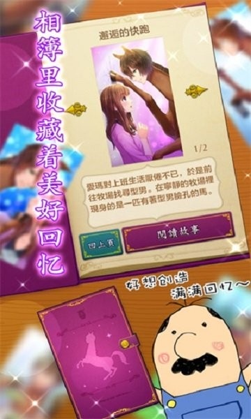 马之王子殿下游戏 v1.0.0 安卓版 1
