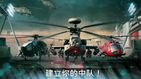 现代战争直升机手游(Modern War Choppers) v0.0.5 安卓版 2