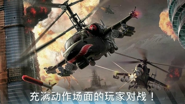 现代战争直升机手游(Modern War Choppers) v0.0.5 安卓版 0