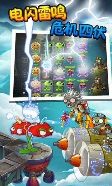 植物大战僵尸2天空之城高清版内购破解版 v1.6.1 安卓版 1
