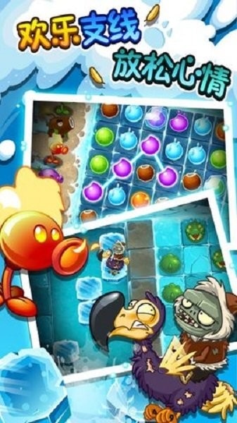 植物大战僵尸2冰河世界破解版 v1.5.0 安卓版 1