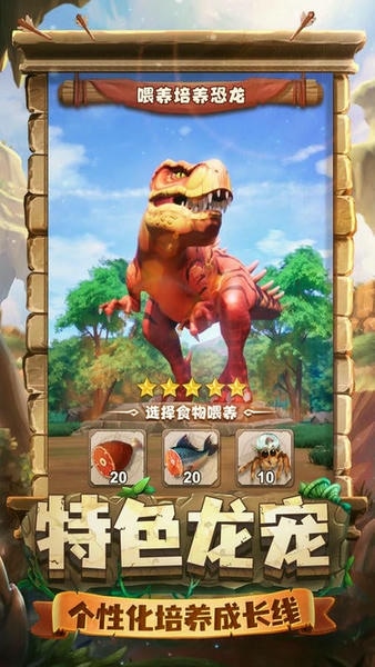 侏罗纪军团游戏 v4.1.27 安卓版 1