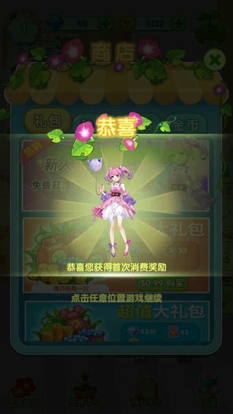 魔法花园换装游戏 v8.3.5077 安卓版 2