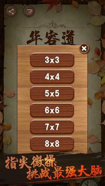 华容道积木拼图官方版 v1.21 安卓版 0