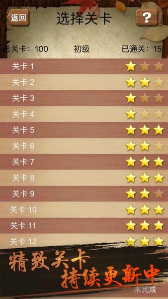 华容道积木拼图官方版 v1.21 安卓版 1