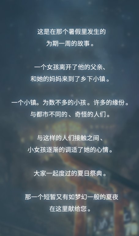 昭和盛夏祭典故事汉化版 v1.0.0 安卓版 1