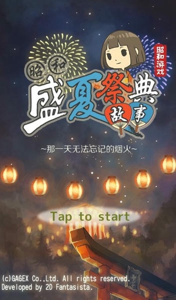 昭和盛夏祭典故事汉化版 昭和盛夏祭典故事游戏
