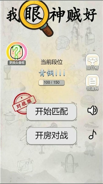 我眼神贼好最新版 我眼神贼好官方版