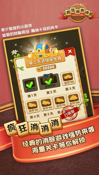 疯狂消消消官方版 v1.1.3 安卓版 2