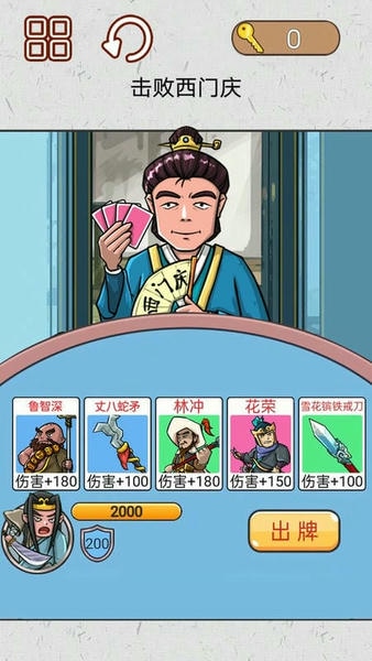 水浒梗传记最新版 水浒梗传记官方版