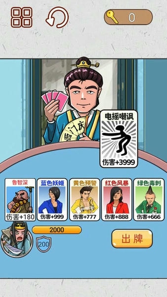水浒梗传记免广告破解版 v4.0 安卓版 2