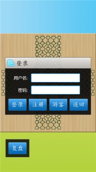 军棋陆战棋手机版 v1.58 安卓版 1