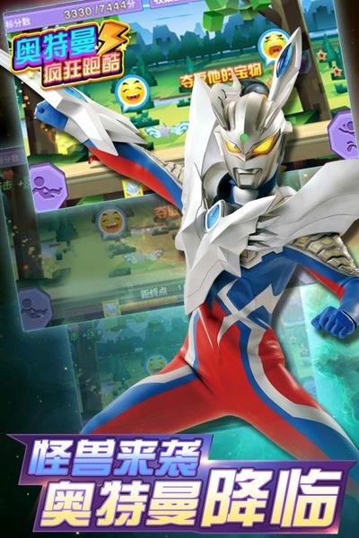 奥特曼疯狂跑酷手机版 v1.2.0 安卓最新版 1