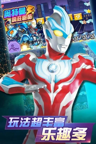 奥特曼疯狂跑酷手机版 v1.2.0 安卓最新版 2