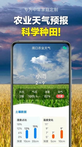 当准天气官方版