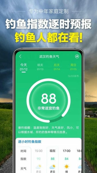 当准天气官方版 v10.4.3 安卓版 0
