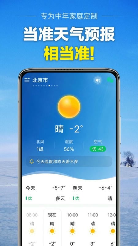 当准天气官方版 v10.4.3 安卓版 2