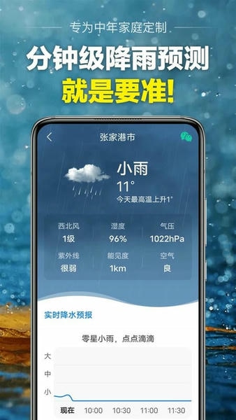 当准天气官方版 v10.4.3 安卓版 1