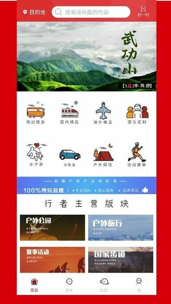 安徽行者官方版