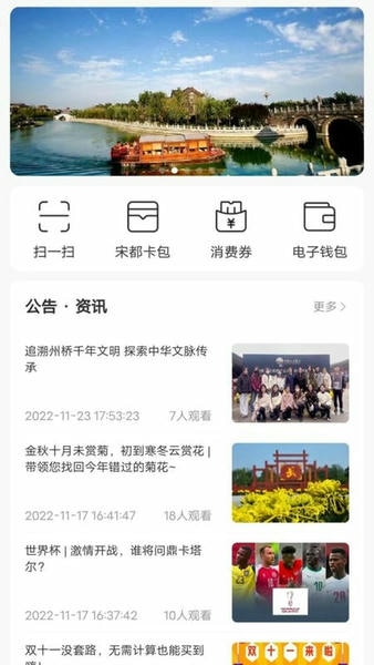 宋都一卡通最新版 宋都一卡通官方版