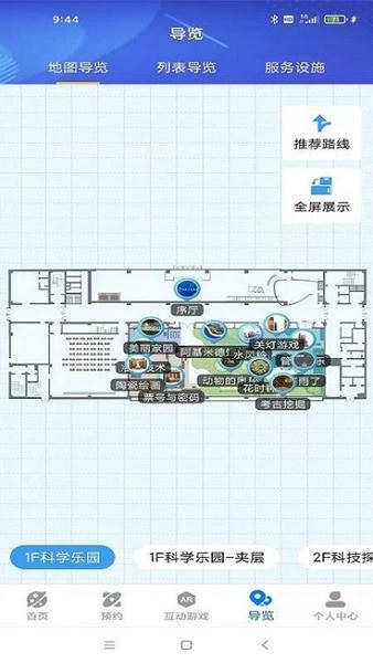 淄博市科技馆官方版 v2.1 安卓版 1