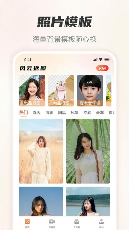 风云抠图最新版 风云抠图官方版