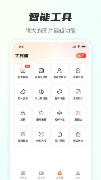风云抠图app v1.4.12.417 安卓版 0
