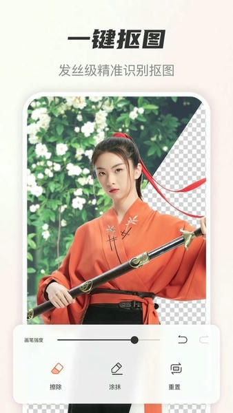 风云抠图app v1.4.12.417 安卓版 2