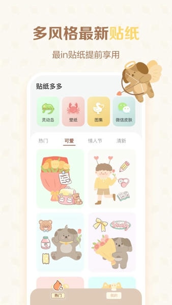 贴纸多多最新版 贴纸多多官方版