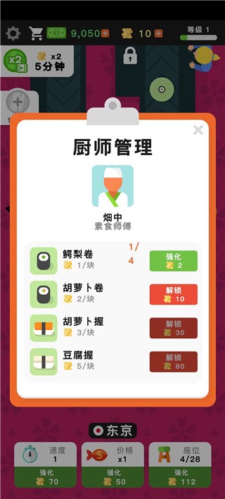 放置寿司店中文版(Sushi Bar) v1.8.0 安卓版 2