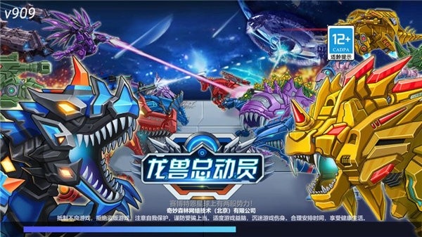 龙兽总动员破解版无限金币无限钻石 v1.0.20 安卓版 1