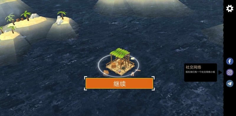 木筏海上生存中文版 v1.49 安卓版 0