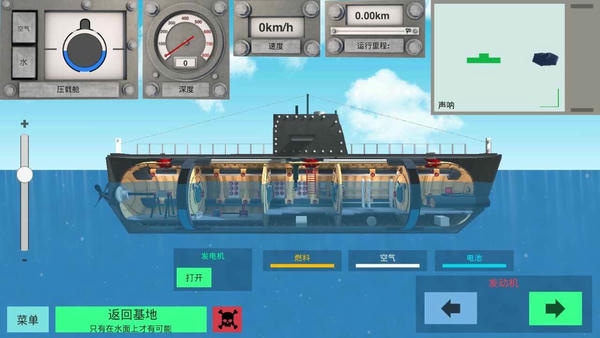 核潜艇模拟器手机版 v2.0 安卓版 1