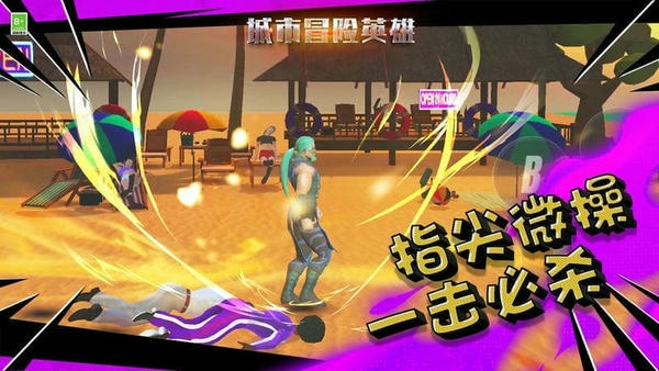 城市冒险英雄官方版 v1.0.0 安卓版 1
